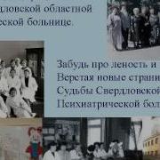 Гимн Свердловской Области
