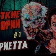 Dark Hill Сборник Страшных Рассказов Про Дорогу Трассу