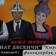 Тест Атаганат Десенчи