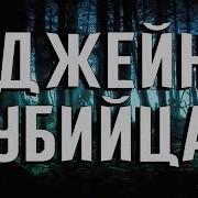 Топ 30 Персонажей Крипипасты Самые Страшные И Жуткие Герои Из Creepypasta Часть 1