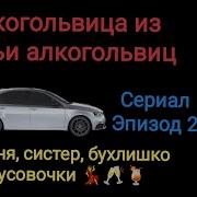 Пьющая Деваха На Маргинальном Движе