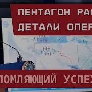 Ошеломляющий Успех