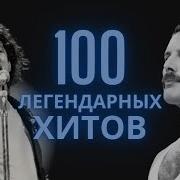 1000 Лучшие Года