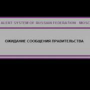 Ожидание Сообщения Правительства Российской Федерации