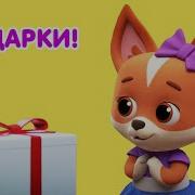 Кошечки Собачки Подарки