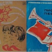 Пионерские Песни У Костра