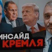 Фейгин Трамп Уже Сделал Путину Предложение По Украине Реакция Удивила Войну Остановит Только