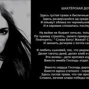 Валерий Горбачёв Шахтерская Дочь