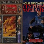 Бушков Александр Дождь Над Океаном