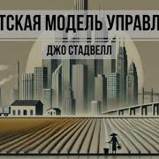 Азиатская Модель Управления Удачи И Провалы Самого Динамичного Региона В Мире