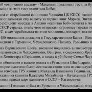 Ссср Был Продан Ротшильдам 8 Сентября 1977 Года