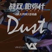 Dust Punishing Gray Raven Ost