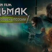 Ведьмак