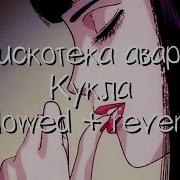 И Кто Любовь Эту Выдумал Slowed