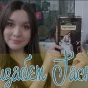 Элизабет Гаскелл Жены И Дочери Часть 3