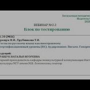 Типовые Тесты По Русскому Языку Как Иностранному