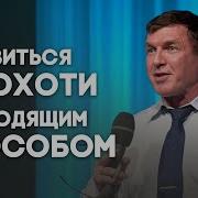 Проповедь О Похоти