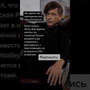Солист Группы Би 2 Лева Бортник Про Россию Цитаты
