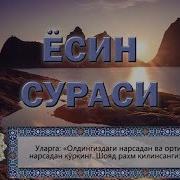 Йаасин Сураси