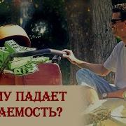 Демография Упала Ниже А Почему