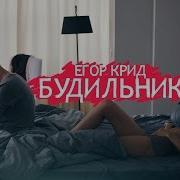 Ты Буди Буди Буди Пока Крутишь Бигуди