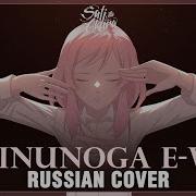 Shinunoga E Wa На Русском