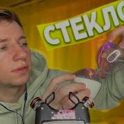 Асмр Таппинг По Стеклу