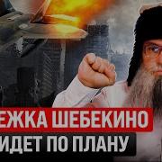 Дед Архимед Шебекино