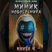 Северный Лис Аудиокнига