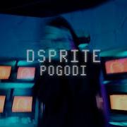 Погоди Погоди Я Разбиваю Твое Сердце В Один Миг Dsprite