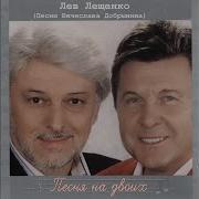 Холода Холода Лещенко