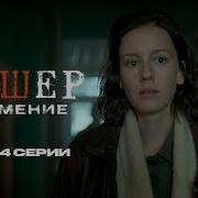 Фишер Затмение