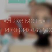 Стрижка Для Кота Гача Лайф