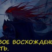 Багровое Восхождение Гп Альтернативный