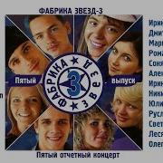 Фабрика Звёзд 5 С Студио