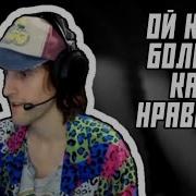 Ой Какой Большой Кабина Нравится