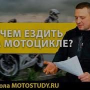 Мотоцикл Это Кайф