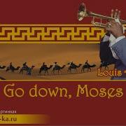 Go Down Moses На Русском