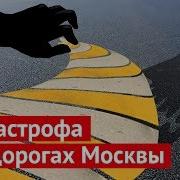 На Дорогу Москва