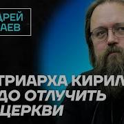 Честное Слово С Андреем Кураевым