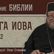 Книга Иова Глава2