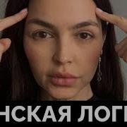 Что У Женщин В Голове Как Они Думают И Мыслят
