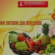 Шелтон Раздельное Питание