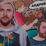 100500 Плита Кричит Андрей