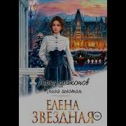 Е Звездная Город Драконов 6