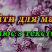 Квіти Для Мами