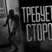 Требуется Строж