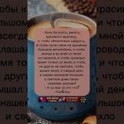 Хочу Красивого Хочу Богатого