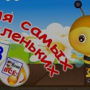 Детские Песни Для Самых Маленьких