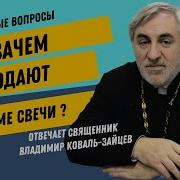 Почему В Храмах Продают Свечи И Иконы